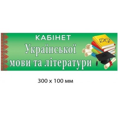 Табличка зеленая с книгами и орнаментом